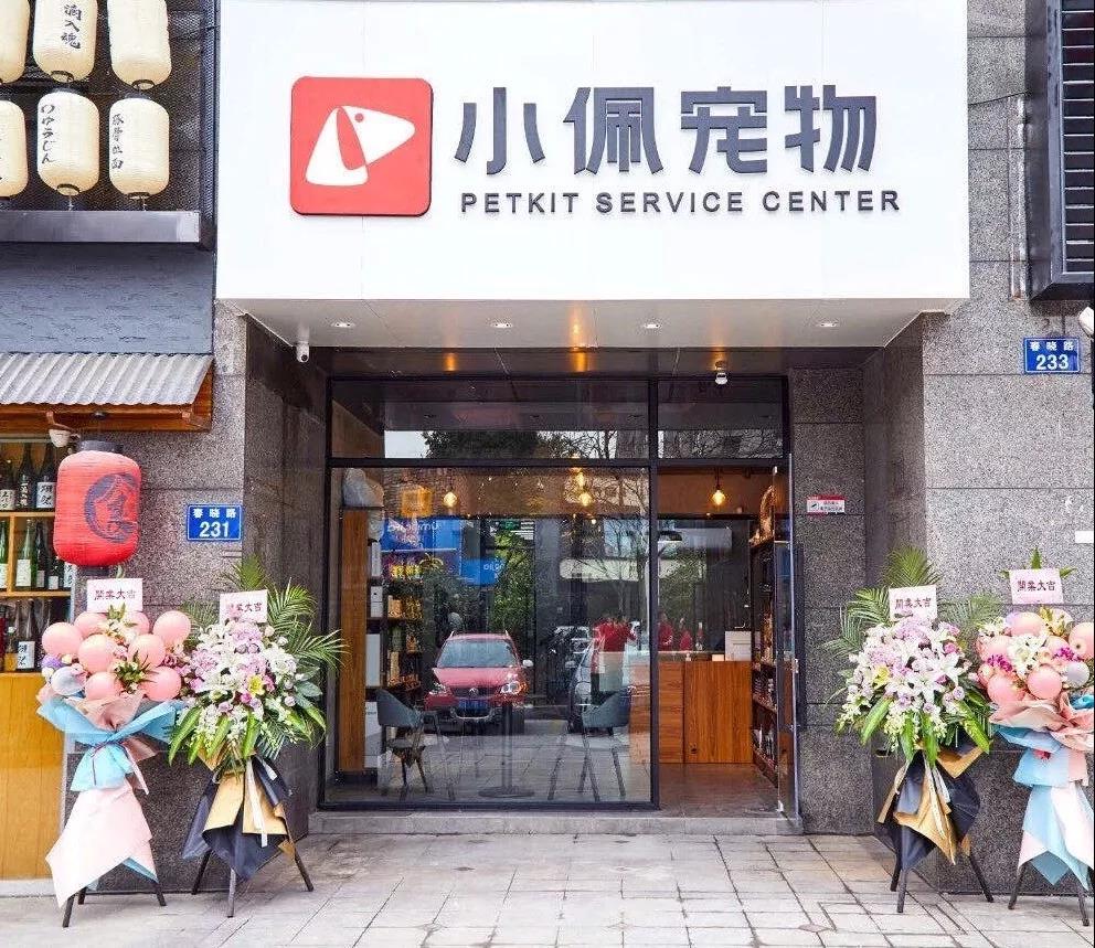 <b>官宣 | 小佩宠物首家加盟店落地杭州</b>