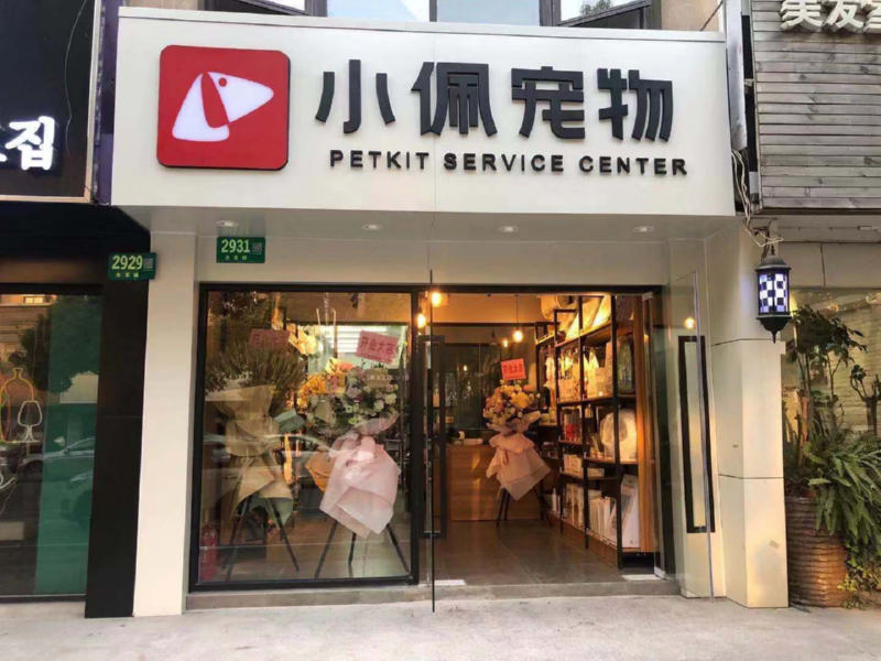 加盟宠物用品店需要注意什么，该如何经营