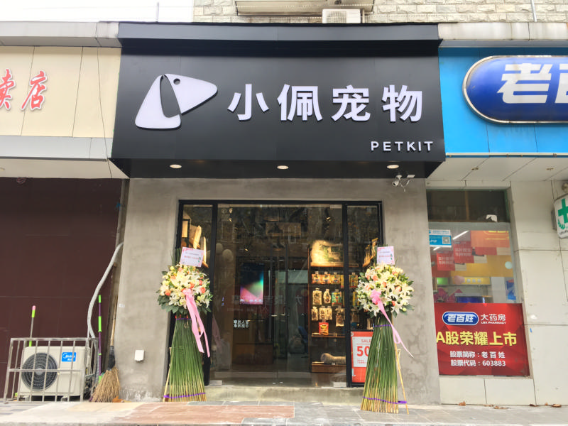 加盟宠物店都需要考察哪些方面