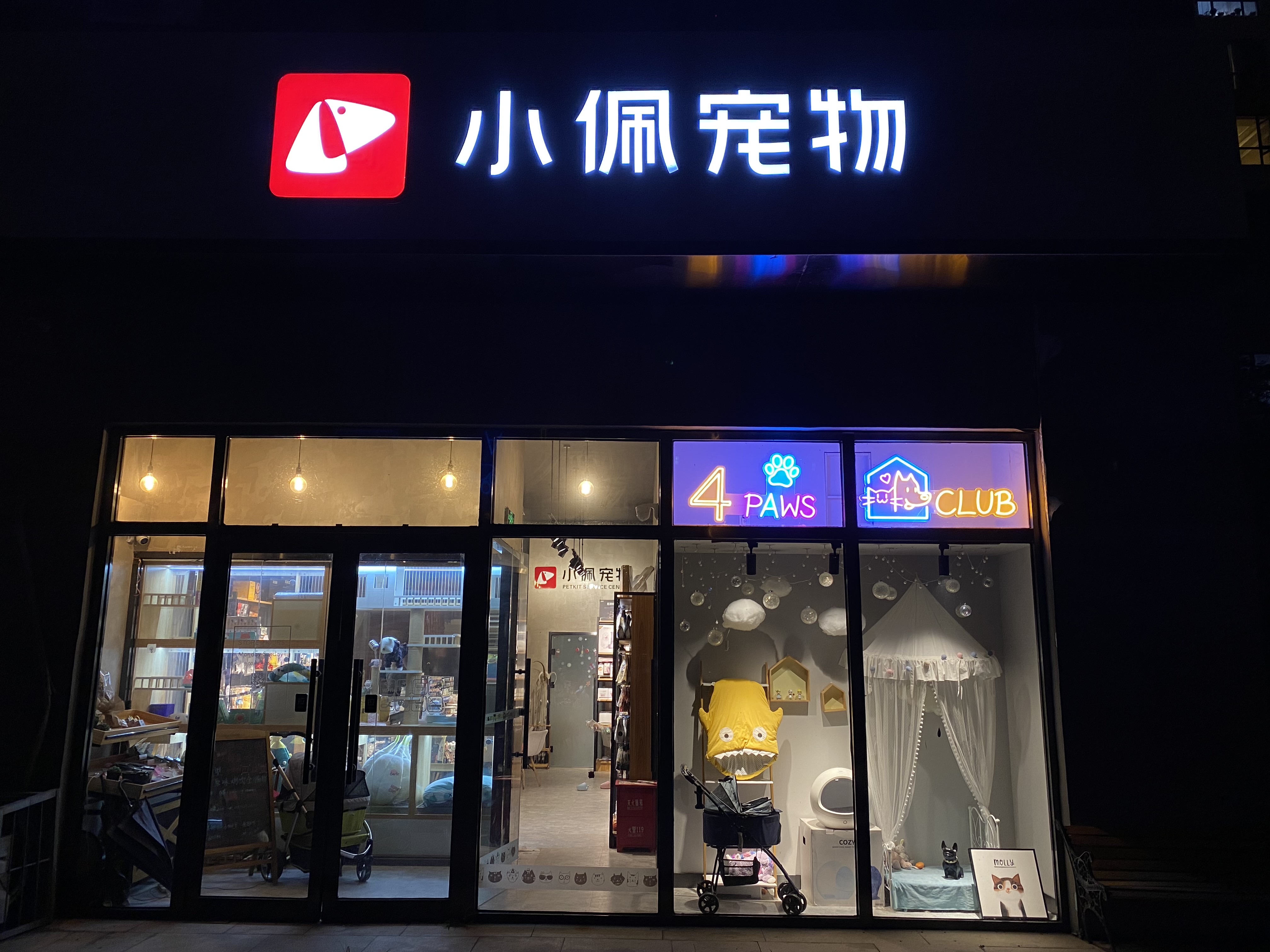 小佩宠物连锁天津梅江店